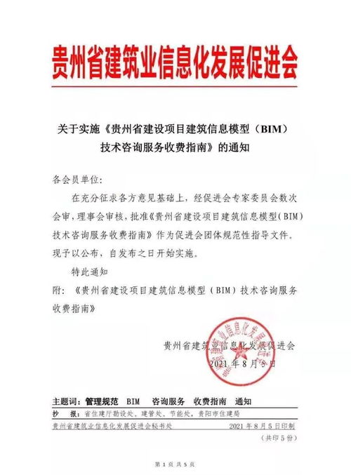 《XX省BIM技術咨詢服務收費指南》正式發布，規范行業收費標準