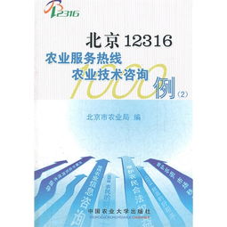北京12316農(nóng)業(yè)服務(wù)熱線技術(shù)咨詢(xún)1000例 提升現(xiàn)代農(nóng)業(yè)服務(wù)效能
