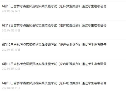 吉林2021年口腔助理醫師實踐技能考試成績查詢指南