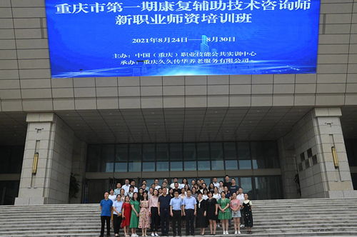 康復(fù)輔助技術(shù)咨詢師師資培訓(xùn)班順利開(kāi)班，助力新興職業(yè)專業(yè)人才培養(yǎng)
